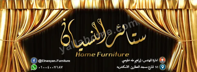 معرض ستائر النسيان