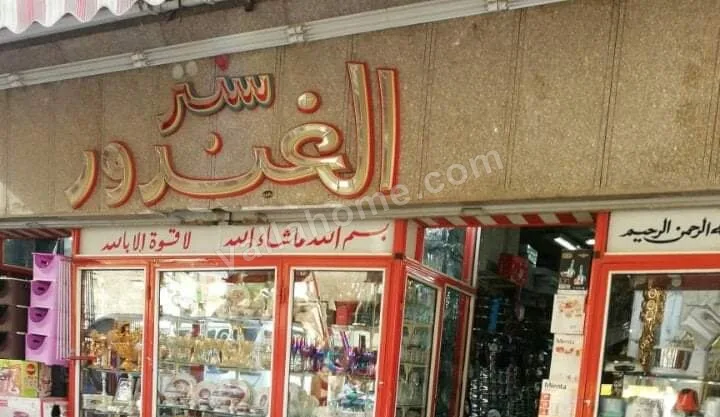 ElGhandour center. الغندور