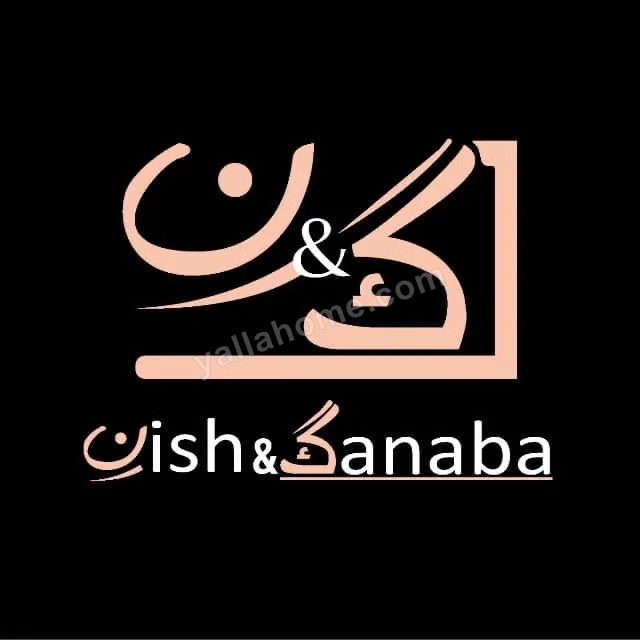 نيش و كنبة