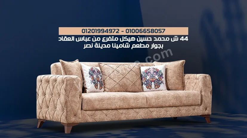 ألف ليلة للاثاث