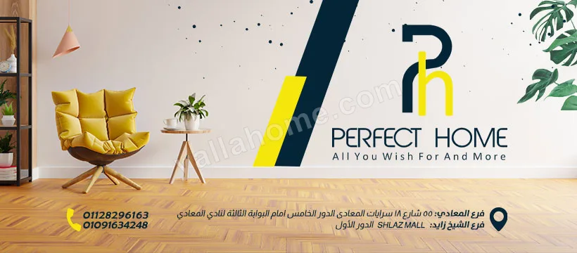 بيرفكت هوم