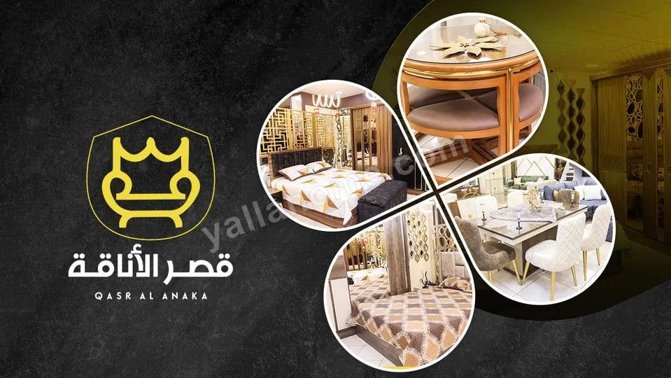 قصر الاناقة