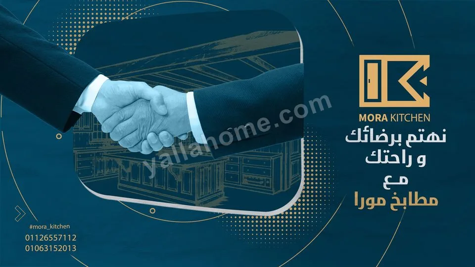 مطابخ مورا