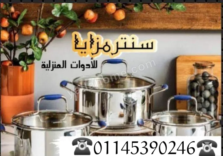 شركة مزايا للادوات المنزلية