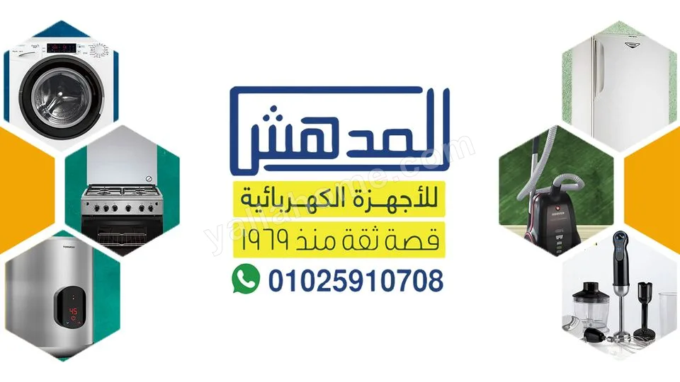 المدهش للأجهزة الكهربائية