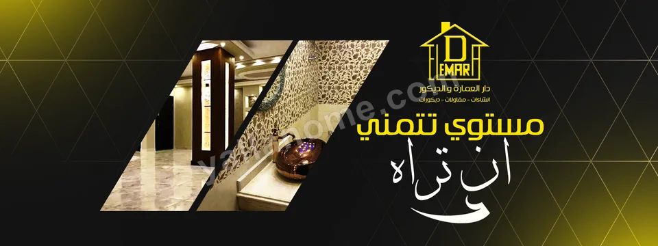 دار العمارة للديكور و التشطيبات