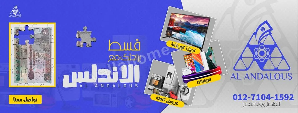 شركة الأندلس للتقسيط