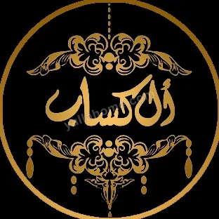 ال كساب