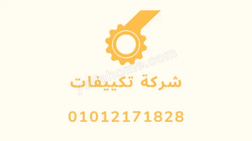 شركة تكييفات