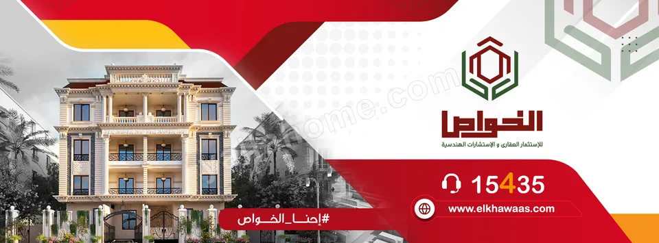 شركة الخواص للاستثمارالعقارى - ElKhawas Real Estate