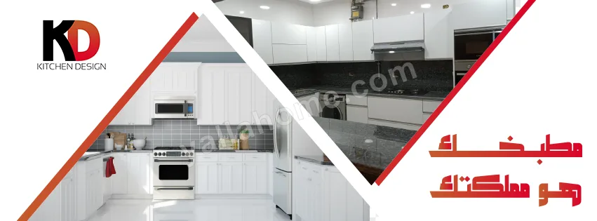كيتشن ديزاين شورووم - Kitchen Design Showroom