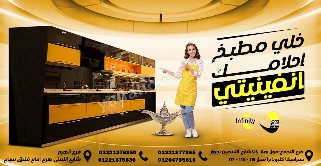 Infinity Kitchen
