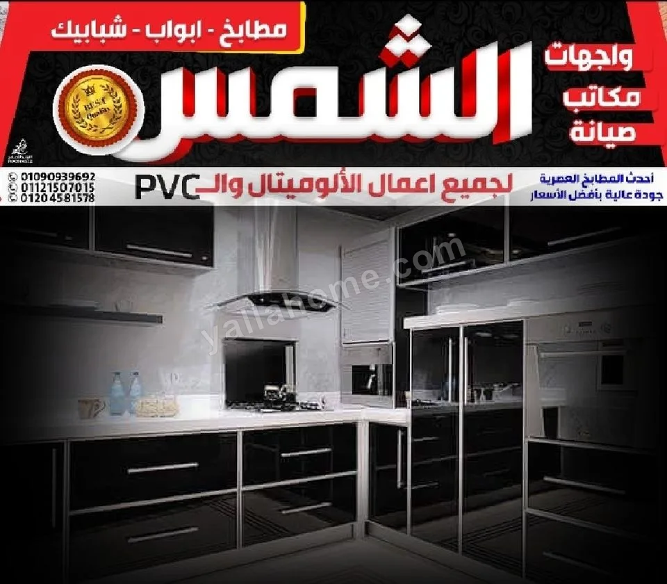 الشمس لجميع أعمال الألوميتال