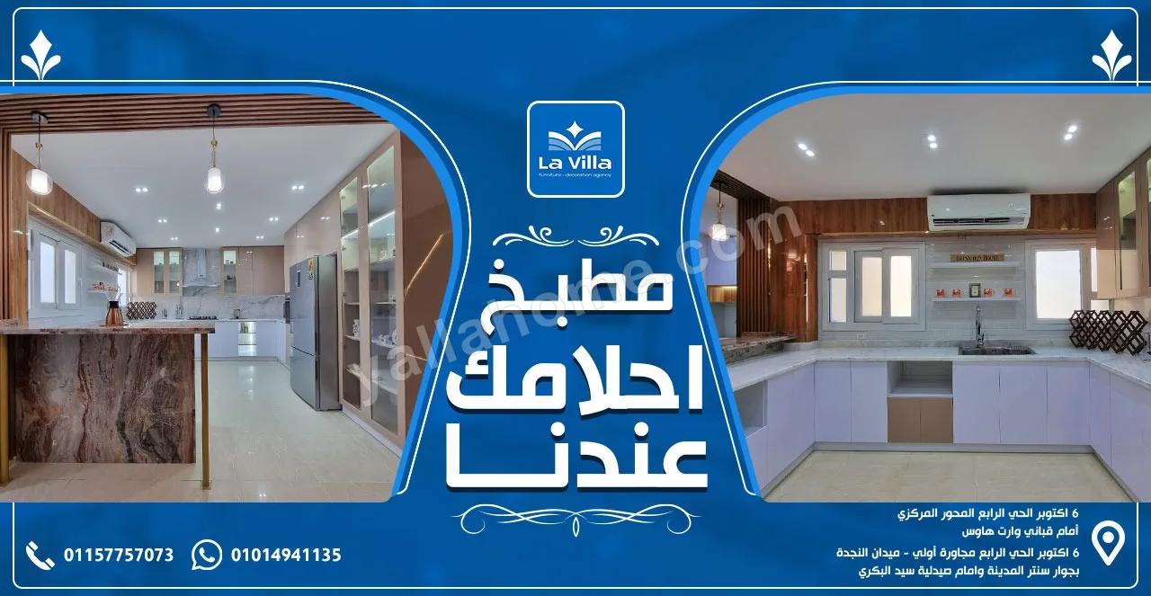 لا فيللا - La Villa