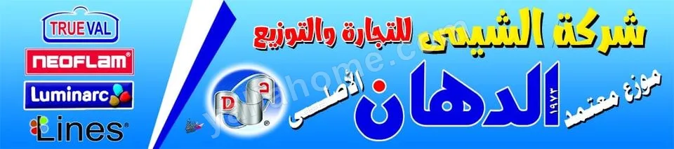 شركه الشيمى