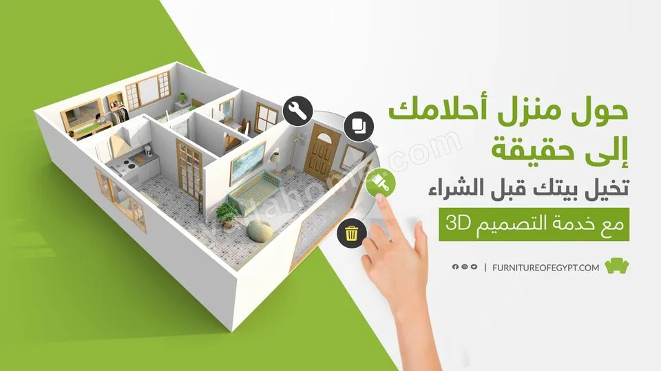 اثاث مصر