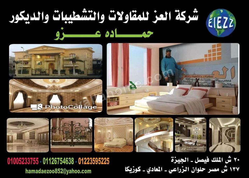 شركة العز