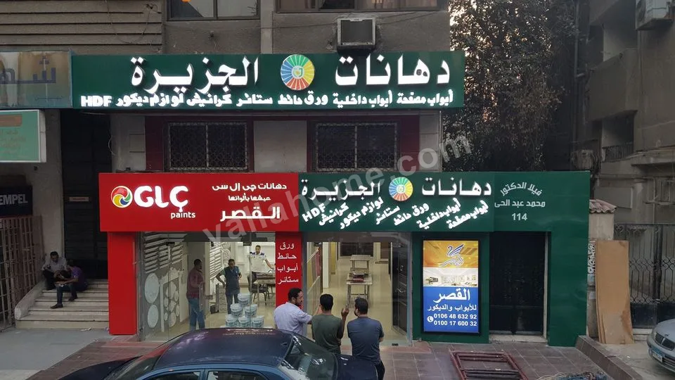 دهانات الجزيرة G L C