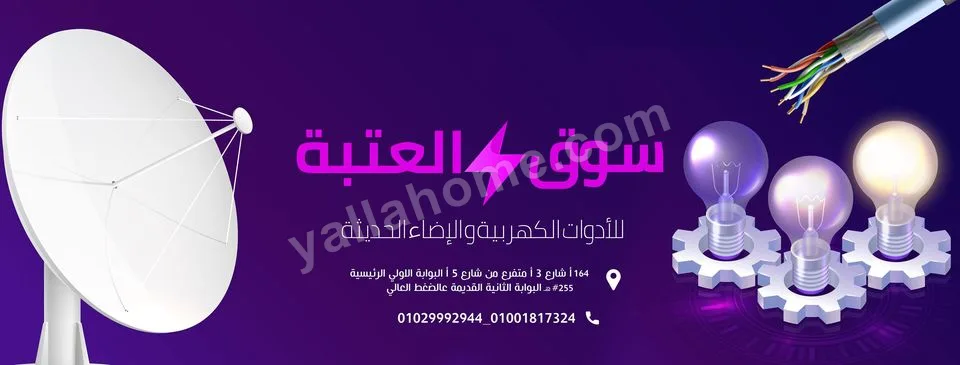 سوق العتبة للأدوات الكهربائية