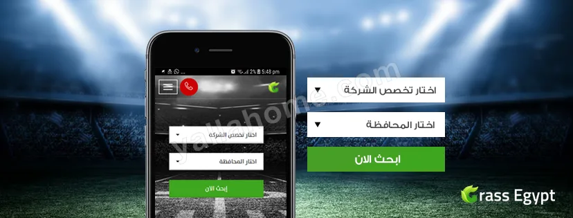 جراس ايجيبت - Grass Egypt