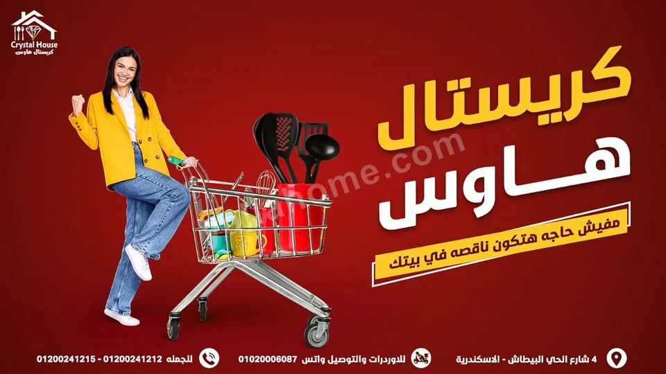 كريستال هاوس - Crystal House