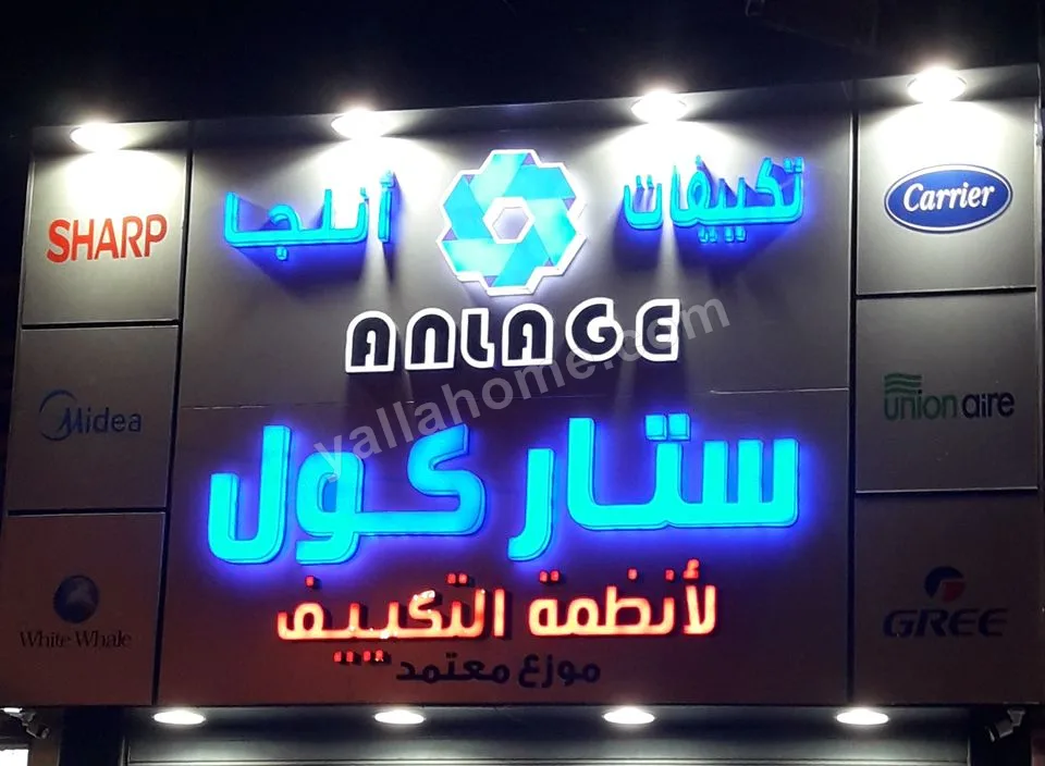 ستار كول لانظمة التكييف