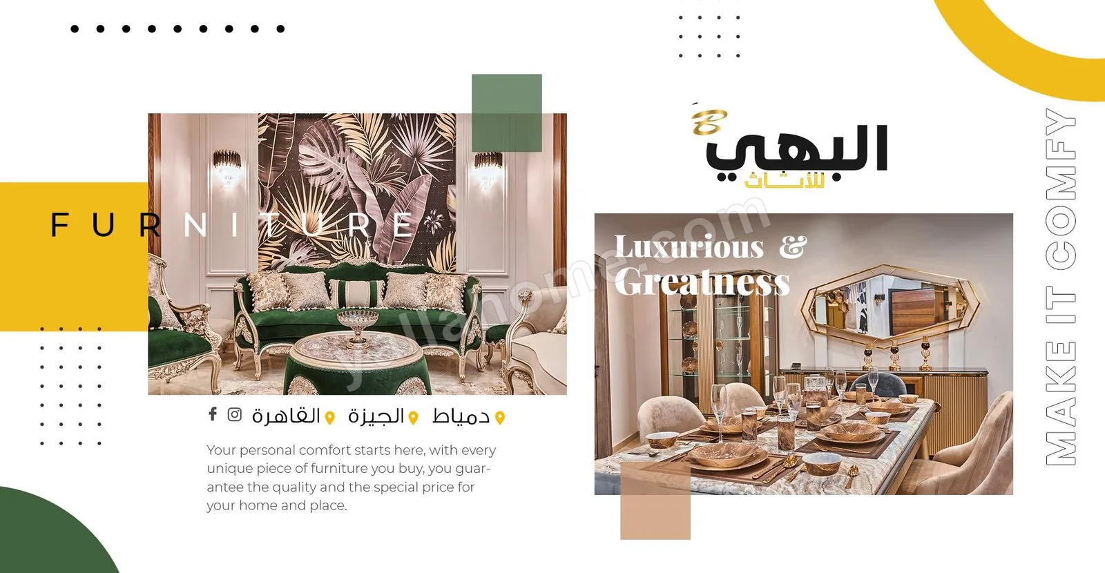 البهي للاثاث