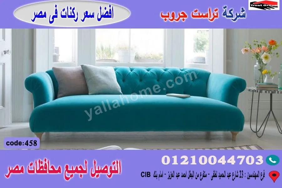 تراست جروب للاثاث