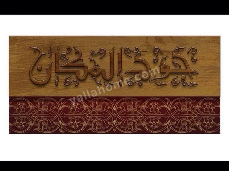 چود المكان