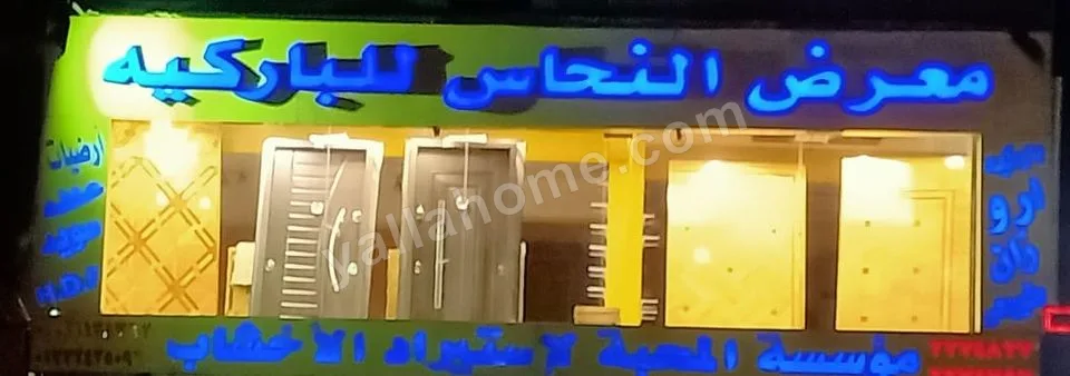 معرض النحاس