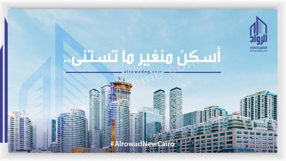 الرواد للتطوير العقارى