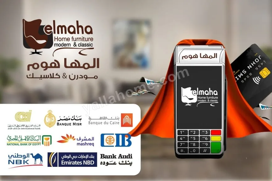 المها هوم فيرنتشر - Elmaha Home Furniture