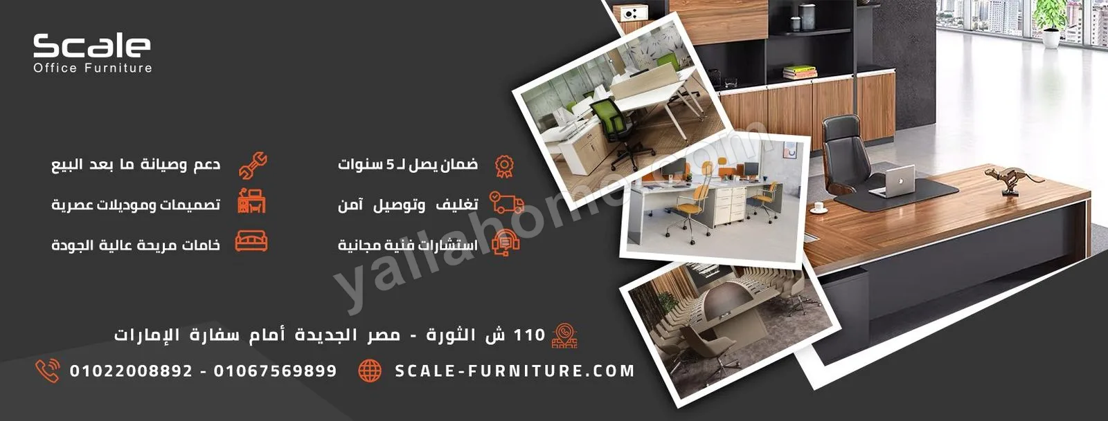 سكيل اوفيس فرنتشر - Scale office furniture