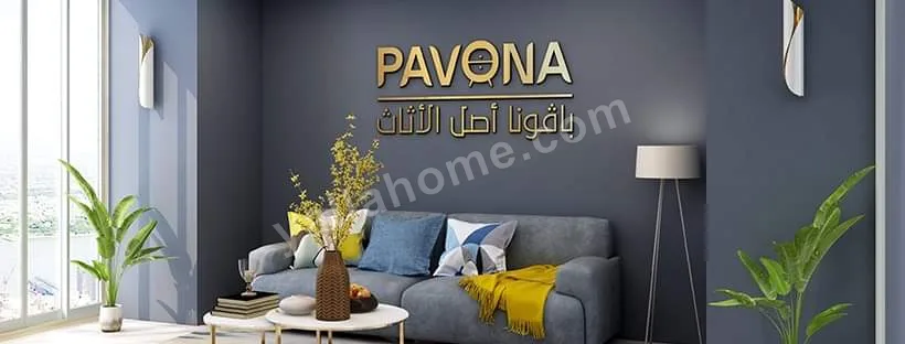 Pavona furniture - باڨونا للأثاث