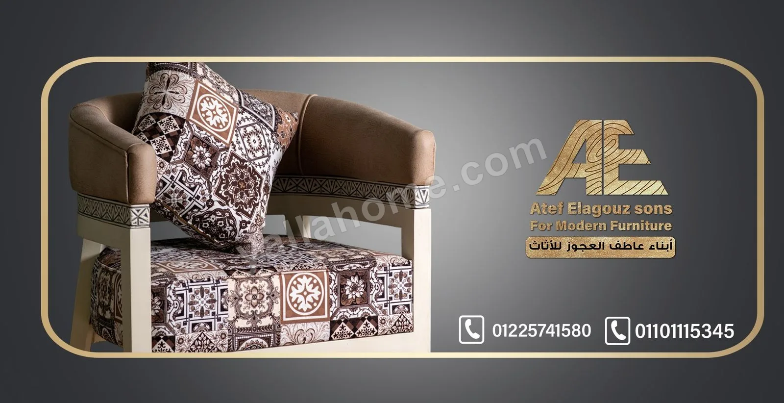 العجوز فيرنتشر - Elagouz Furniture