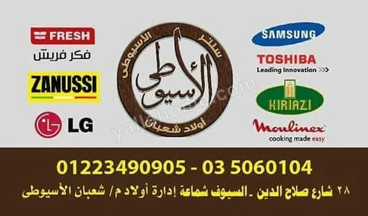 سنتر الاسيوطي