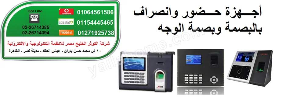 كاميرات مراقبة واجهزة حضور وانصراف و انظمة امنية