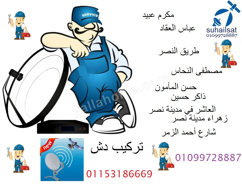تركيب دش مدينة نصر صيانة دش مدينة نصر