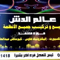 عالم الدش