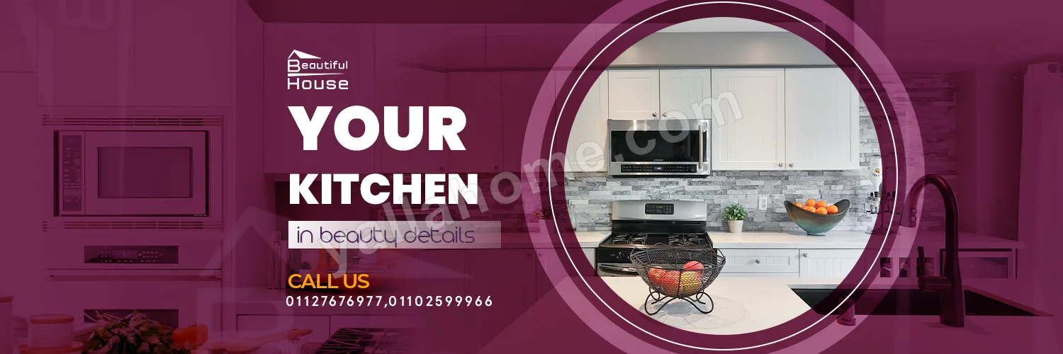 مطابخ المنزل الجميل - Beautiful House