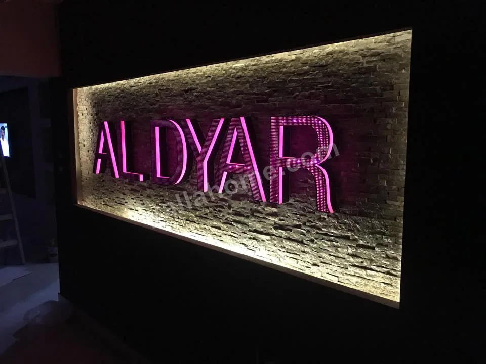 الديار /Al Dyar