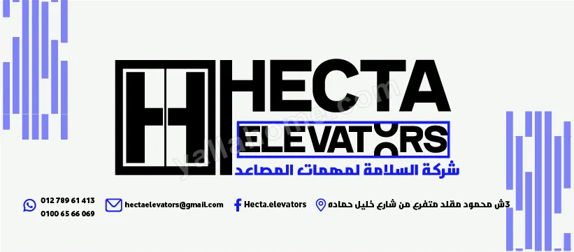 شركة السلامة لمهمات المصاعد HECTA Elevators