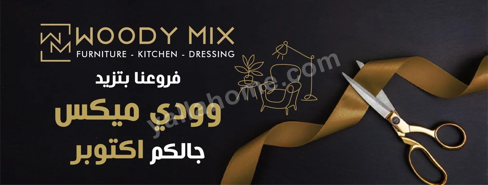 وودي ميكس - Woody mix