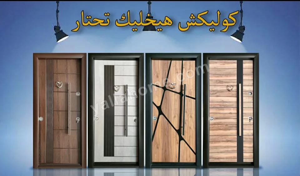 شركة الأمان للأبواب المصفحة