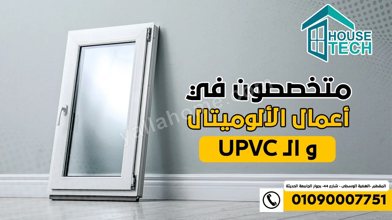 هاوس تيك - HOUSE TECH