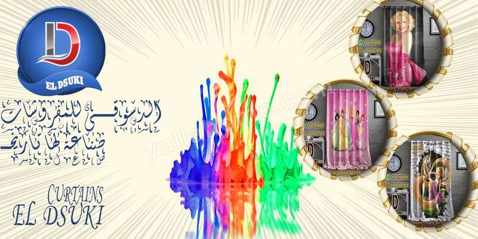 مفروشات الدسوقي