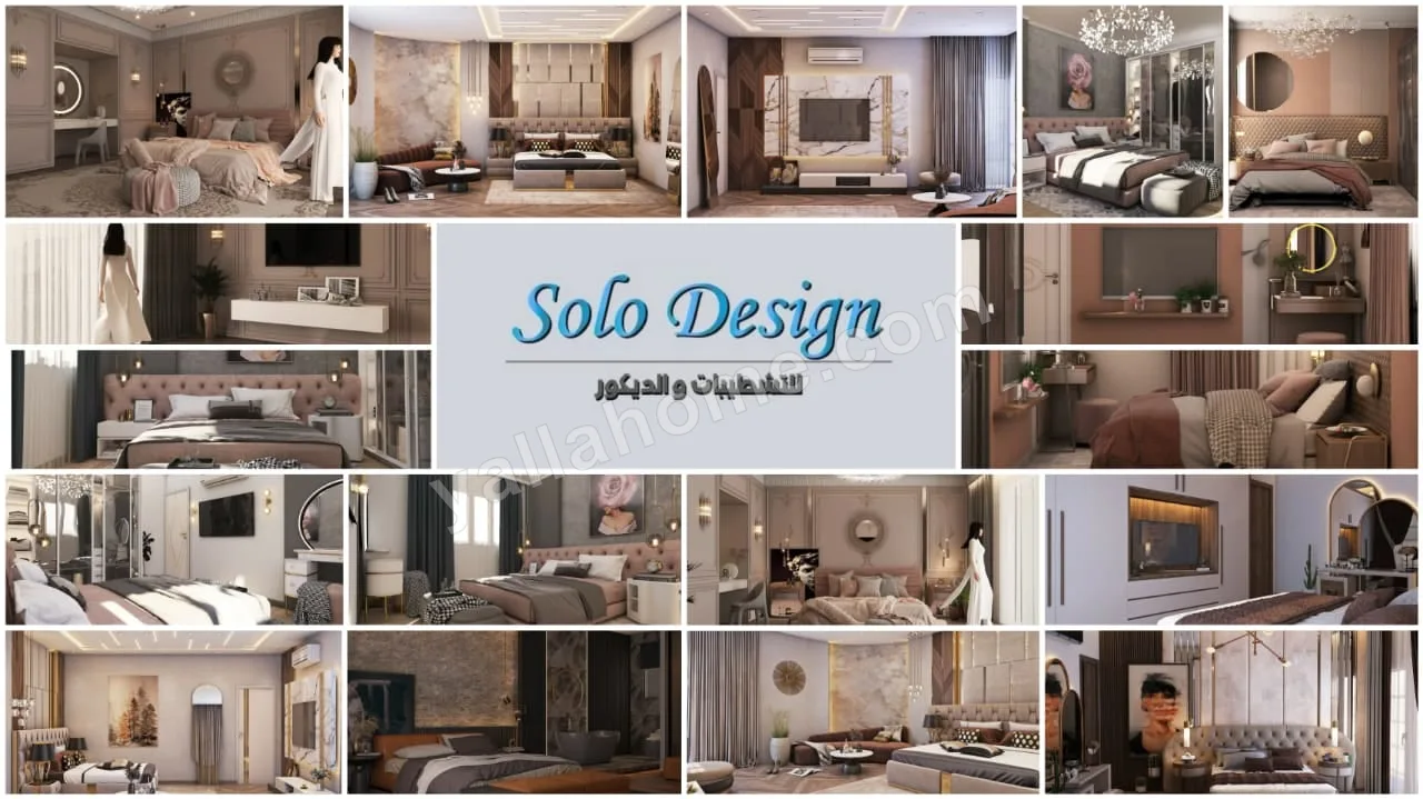 Solo Design للتشطيبات والديكور