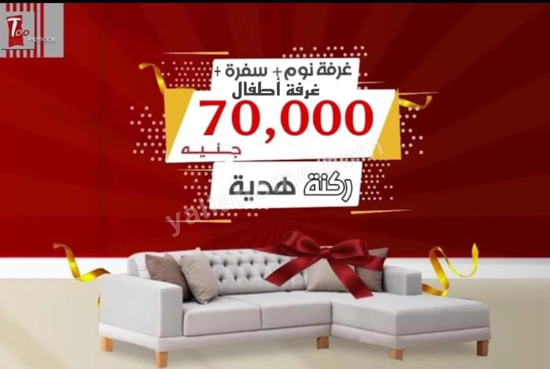 تو مودرن فرنتشر - Too Modern Furniture
