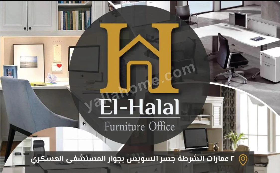 الحلال أوفيس فرنتشر - El Halal Office Furniture