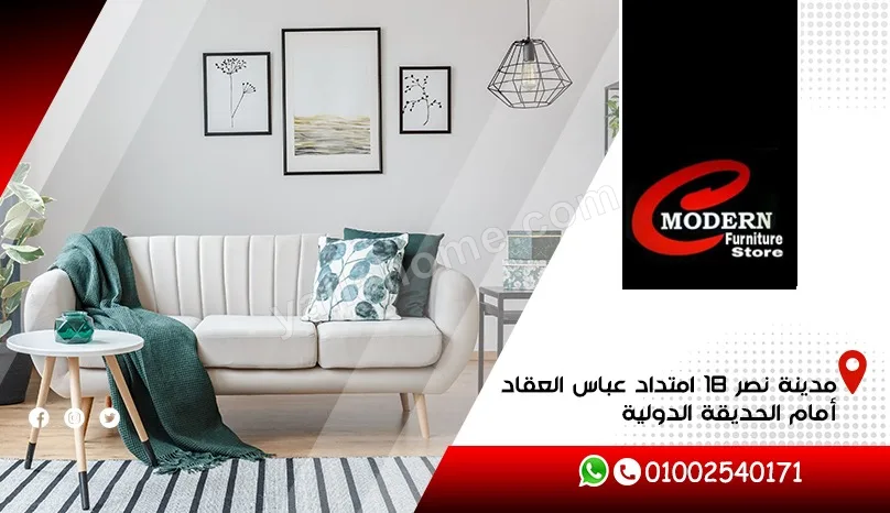مودرن فرنتشر أبو الفتوح - Modern Furniture Aboalfotoh